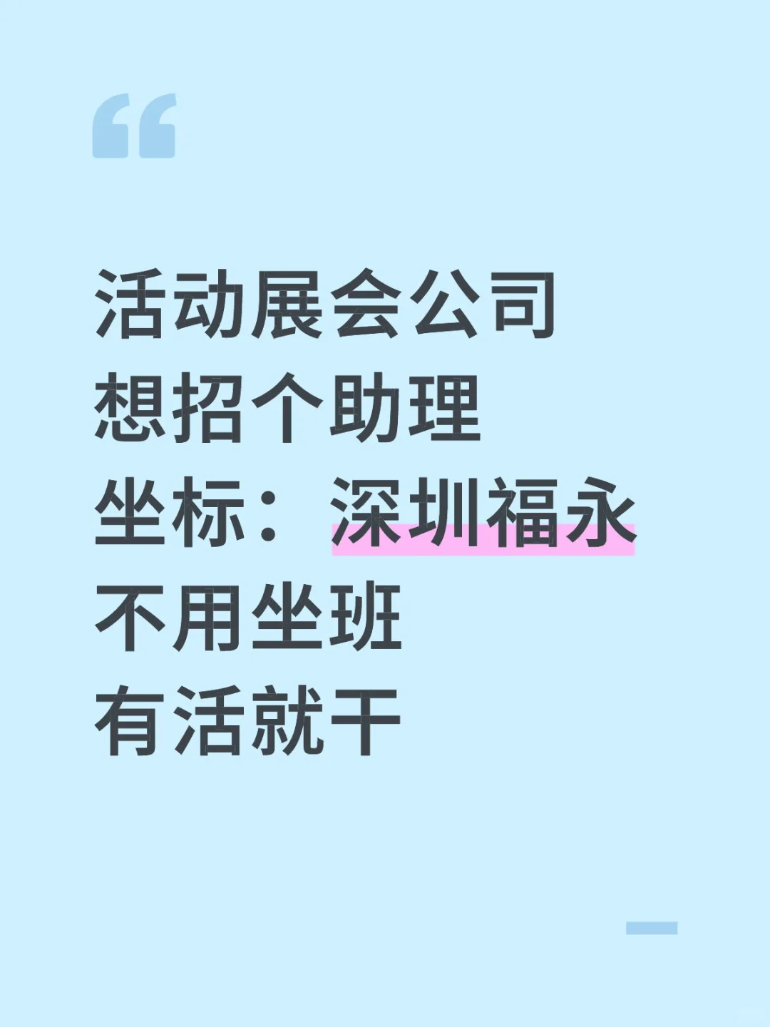 想找个活动项目的助理