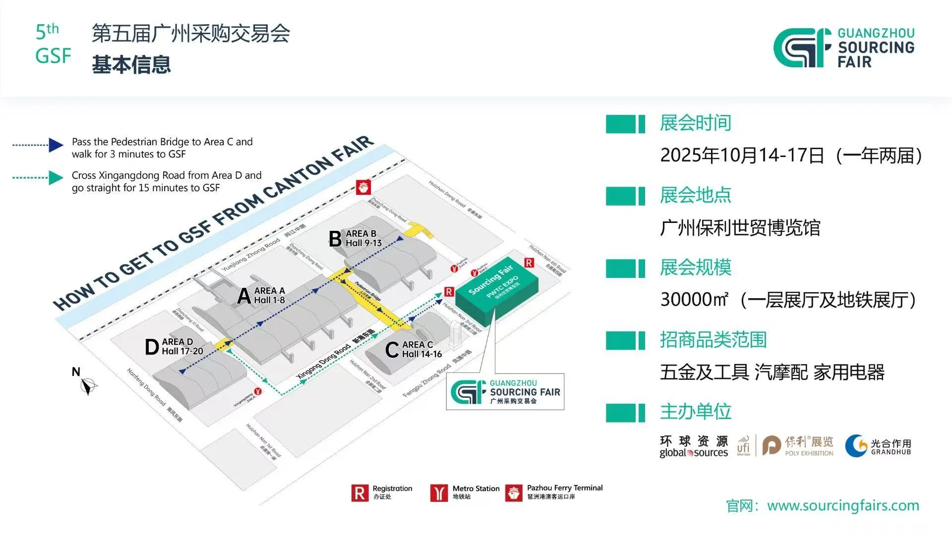 来啦！来啦！第五届广州采购交易会来啦！