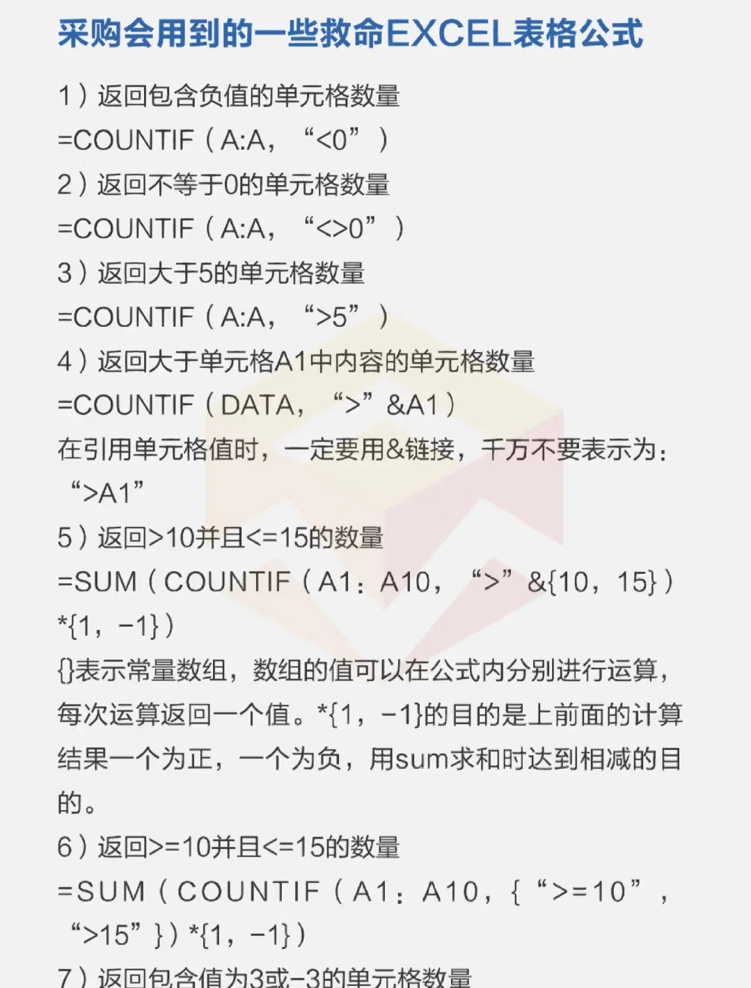采购会用到的一些救命EXCEL表格公式 收藏