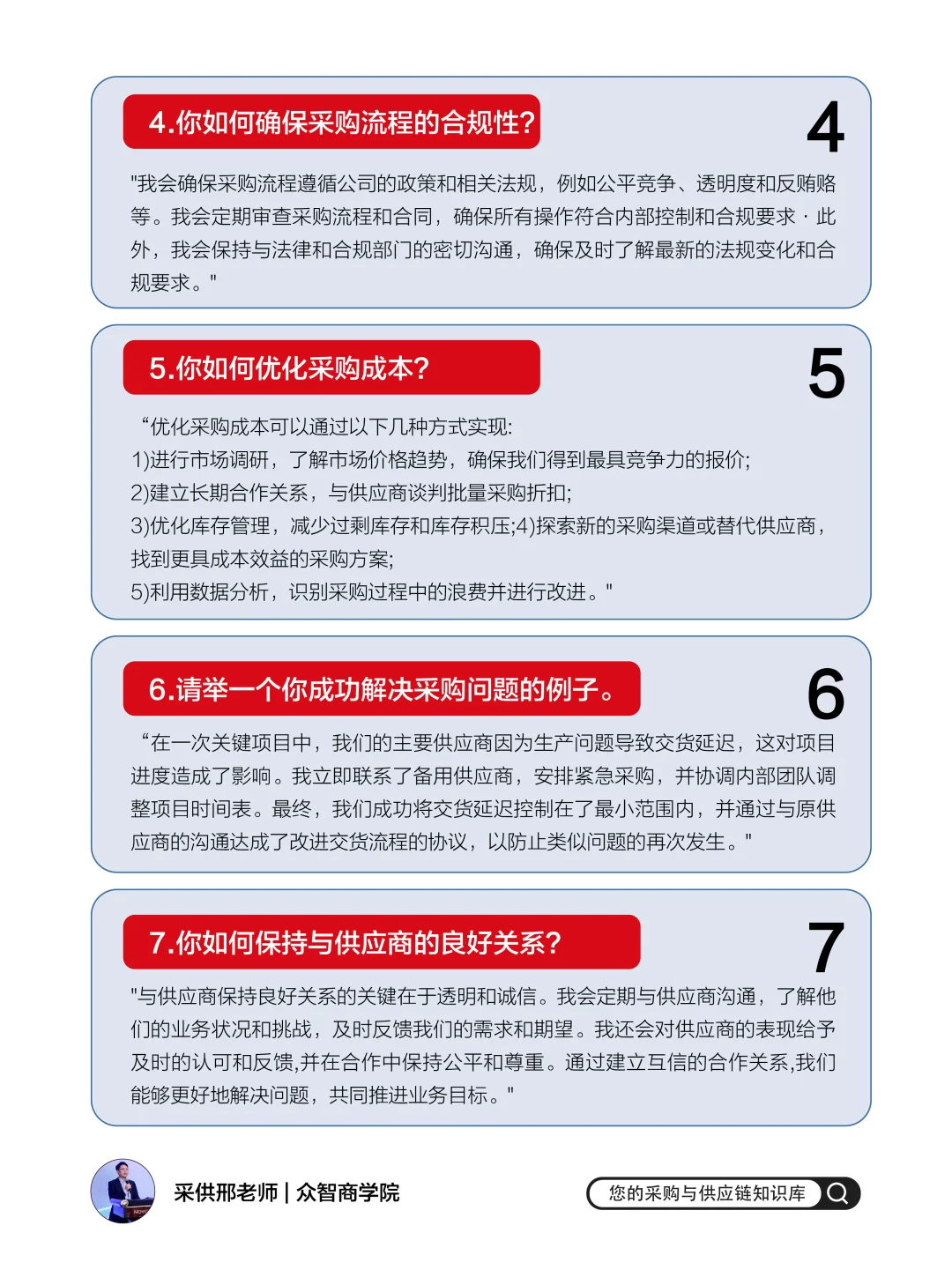 采购面试HR常用的几种问题