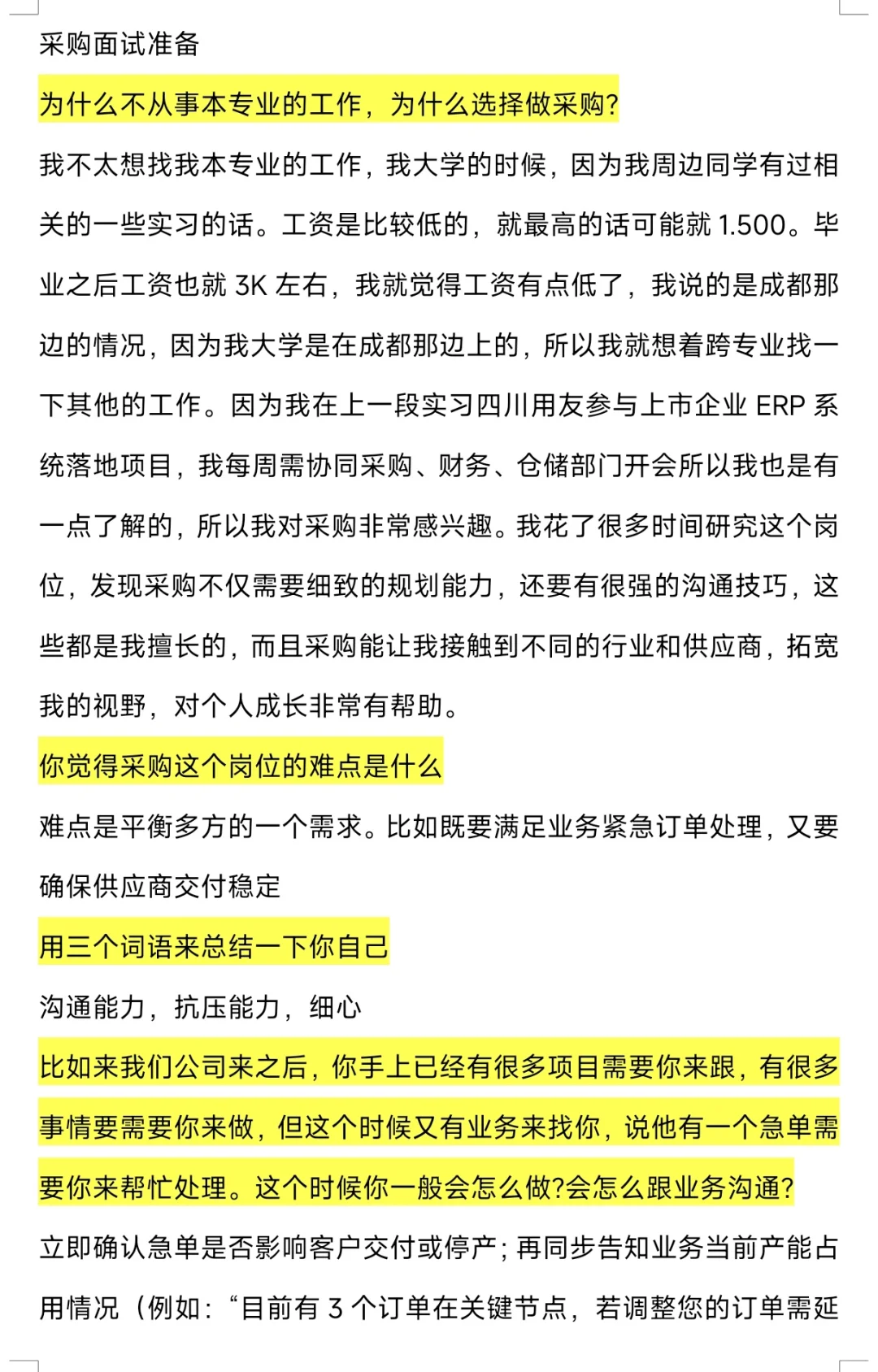 无经验小白采购经验贴