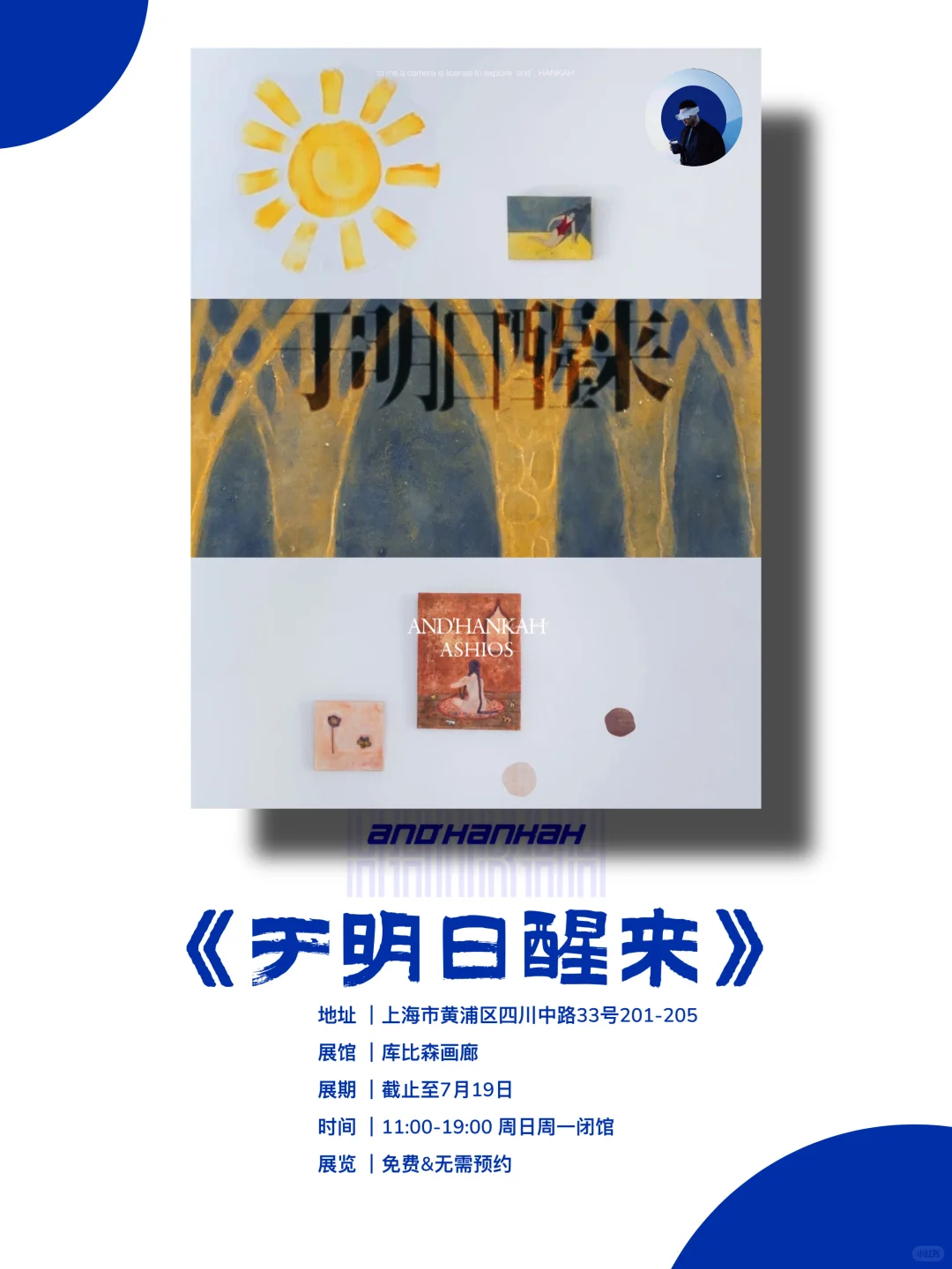 上海新展｜值得看‼️魔都七月份必看免费展?