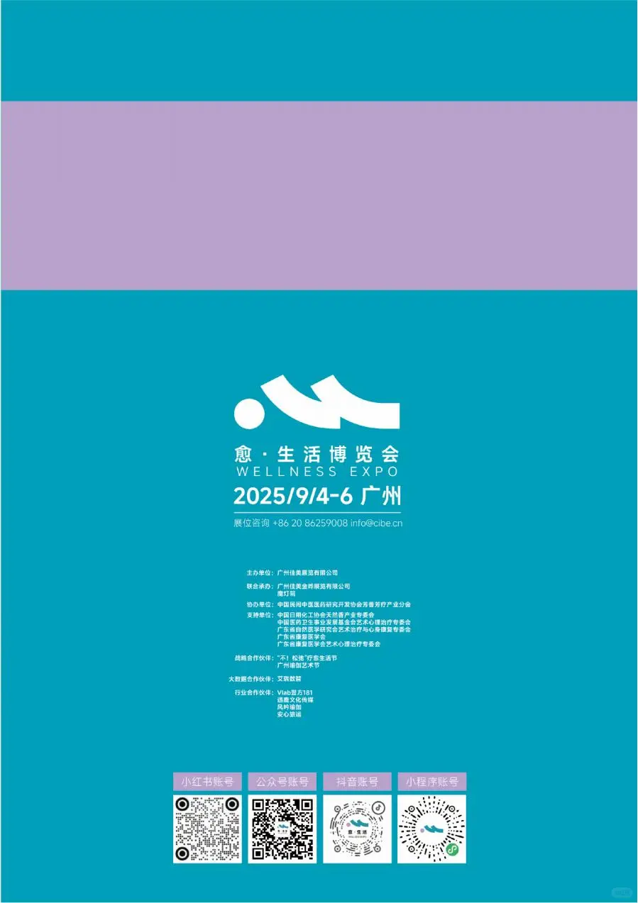 【2025年愈·生活博览会招商火热进行中…】