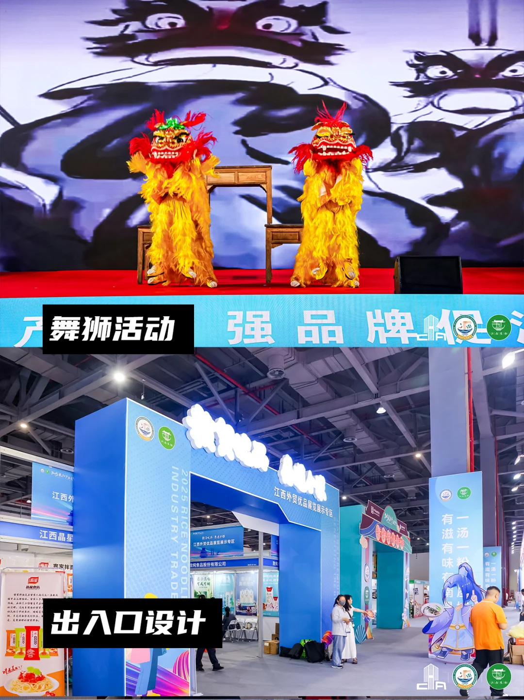 好吃又好逛！米粉产业交易会！