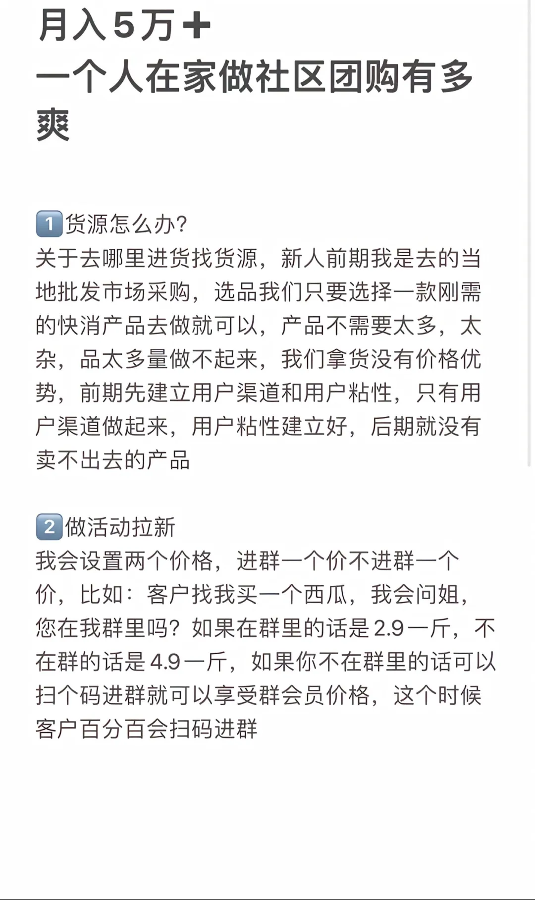 一个人也能做线上社区团购❗
