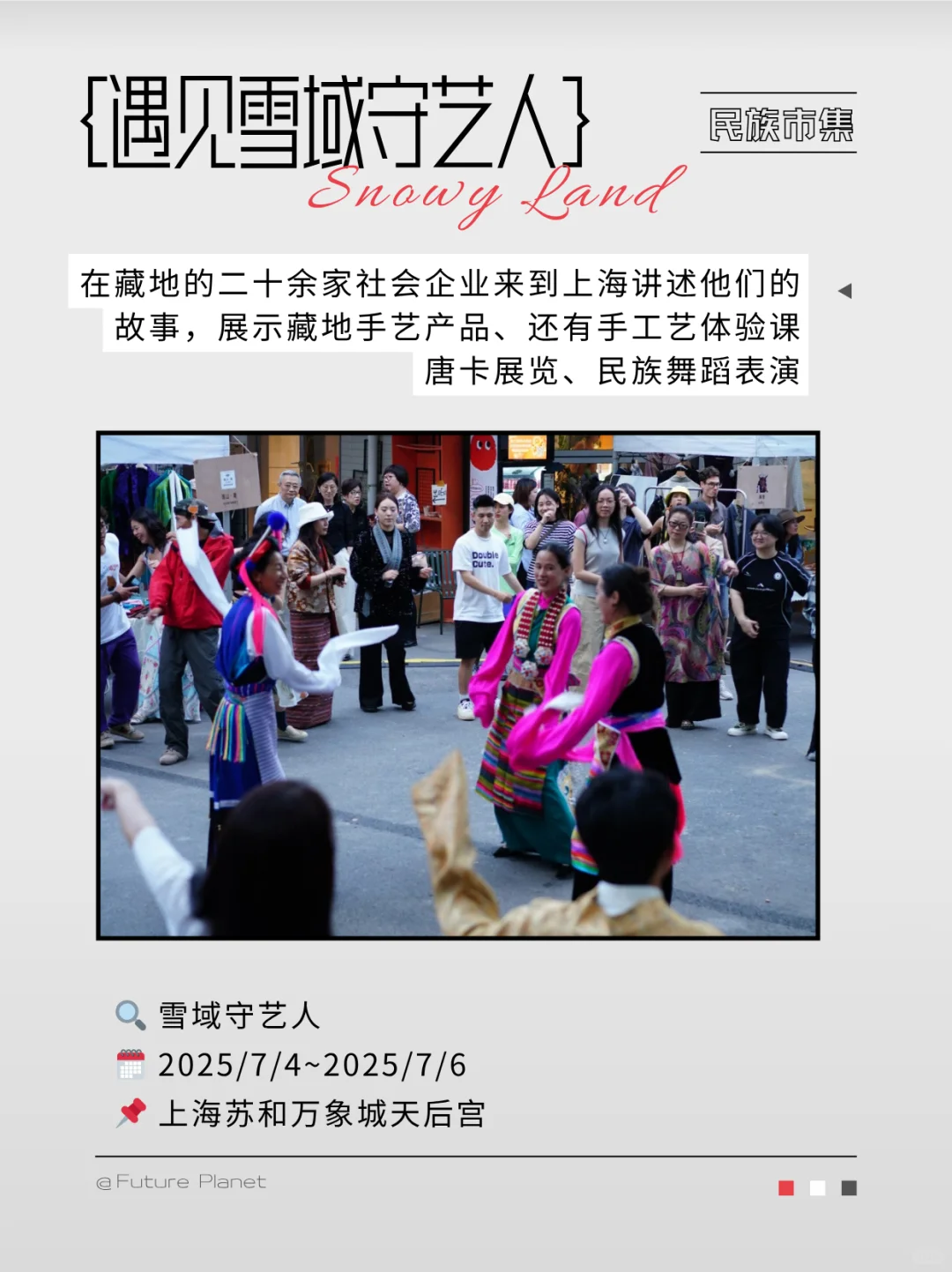 上海7.3-6活动 具体而可抵达的周末生活方式