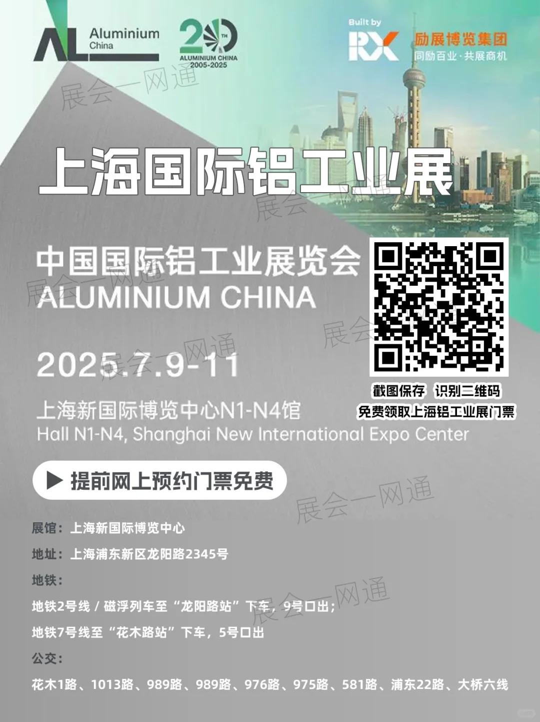 2025上海铝工业展最新逛展攻略，附免费门票