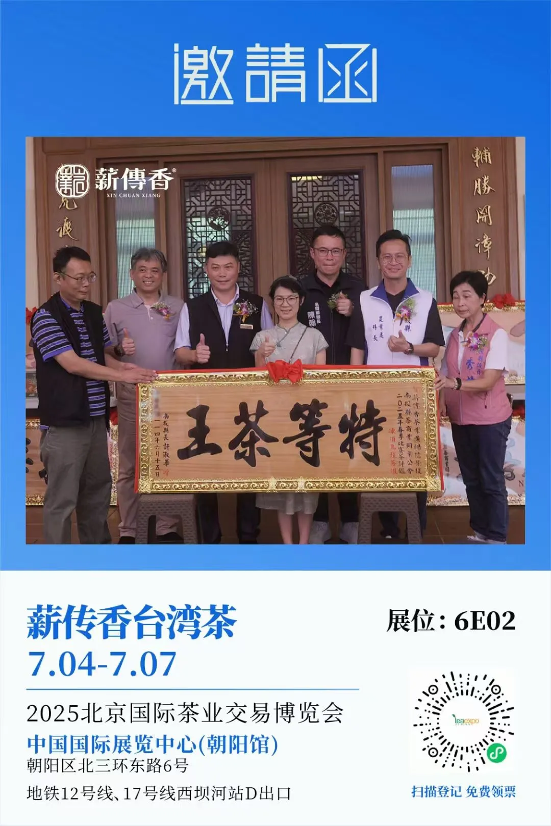 2025北京国际茶业交易博览会