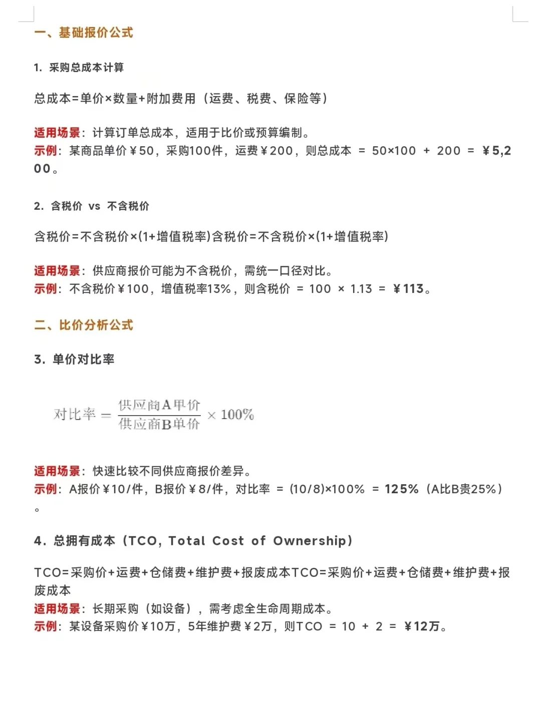 公司新来的采购一个月了还没弄懂报价?