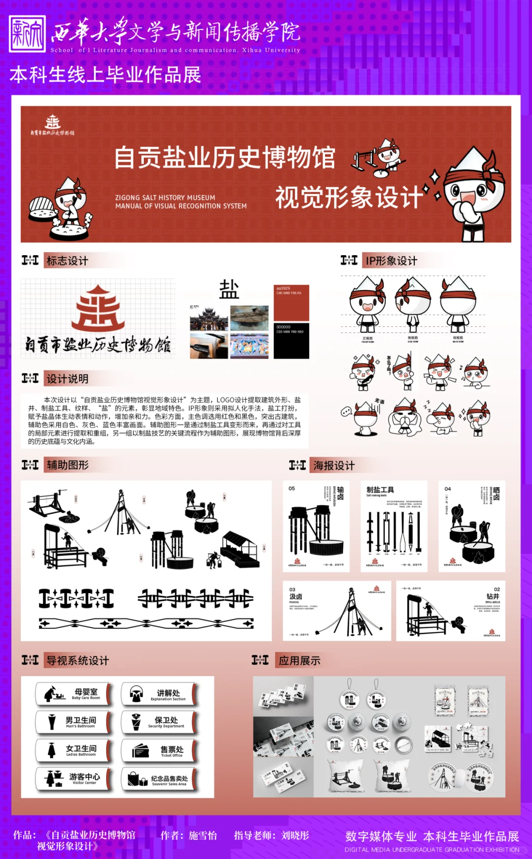 天！太好看了吧！西华大学毕业设计展