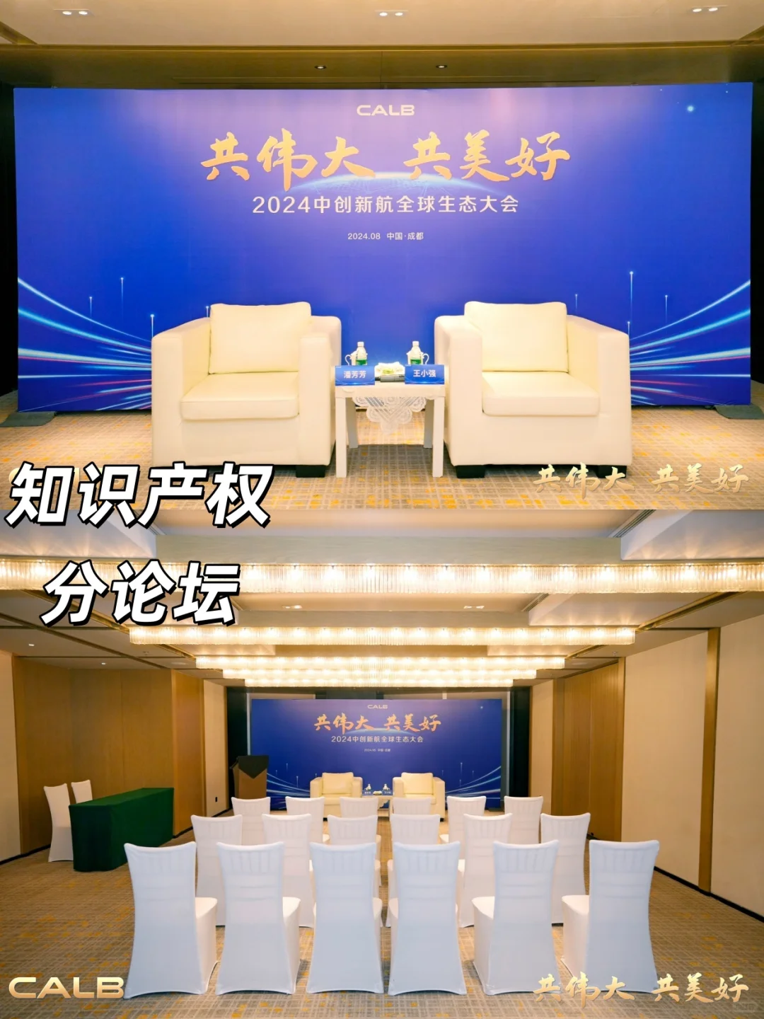 活动策划 | 2024中创新航全球生态大会