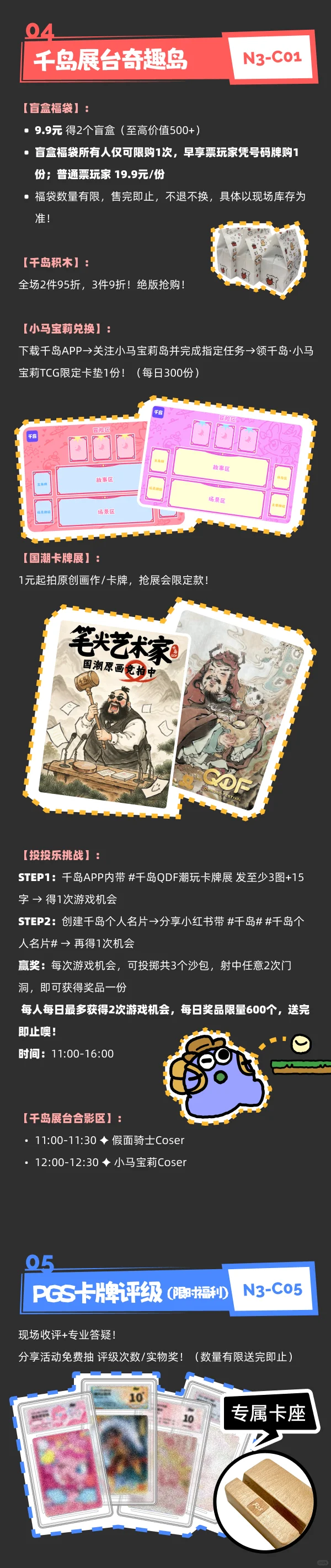 QDF明日开展 | 提前解锁全攻略✅