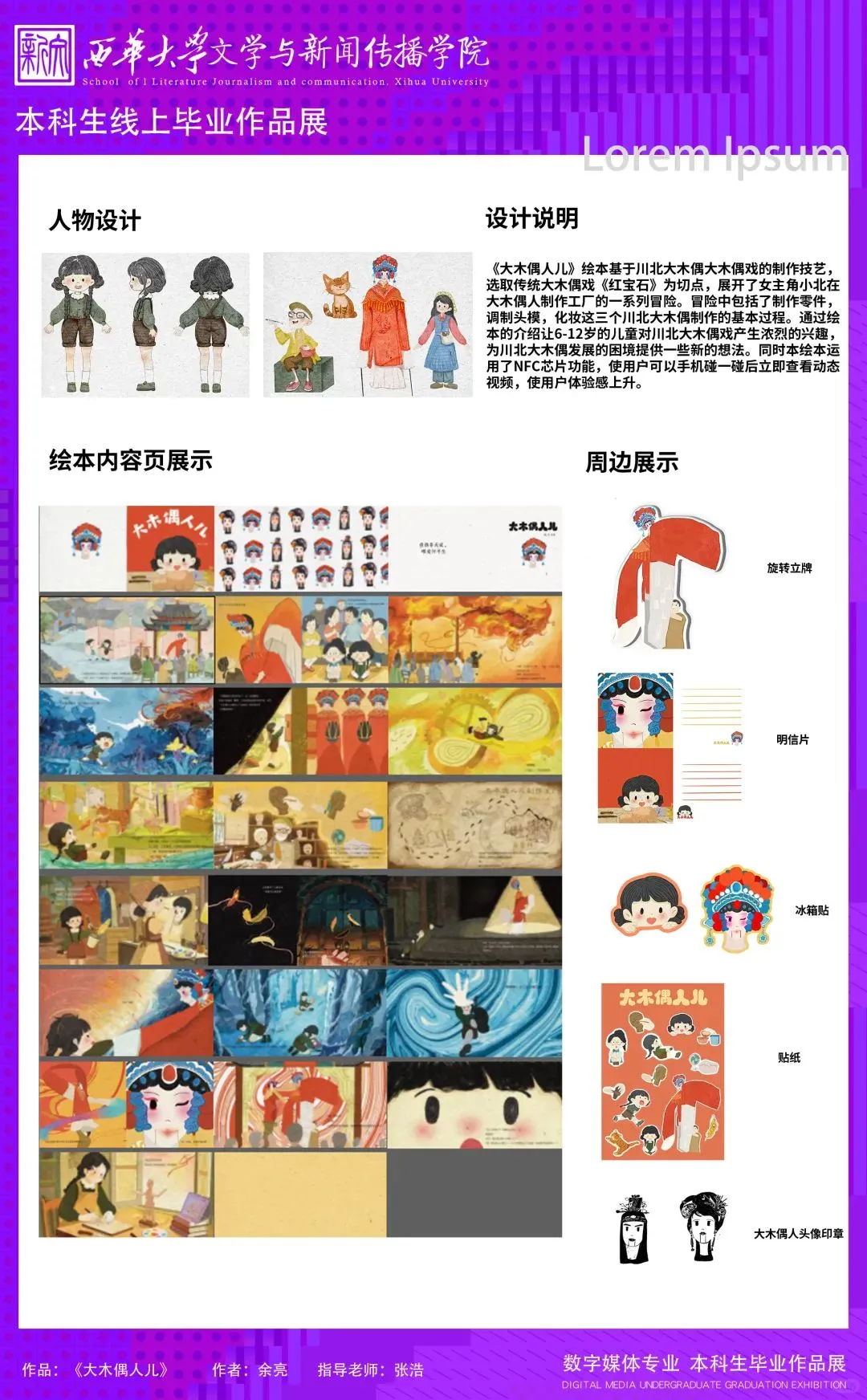 天！太好看了吧！西华大学毕业设计展