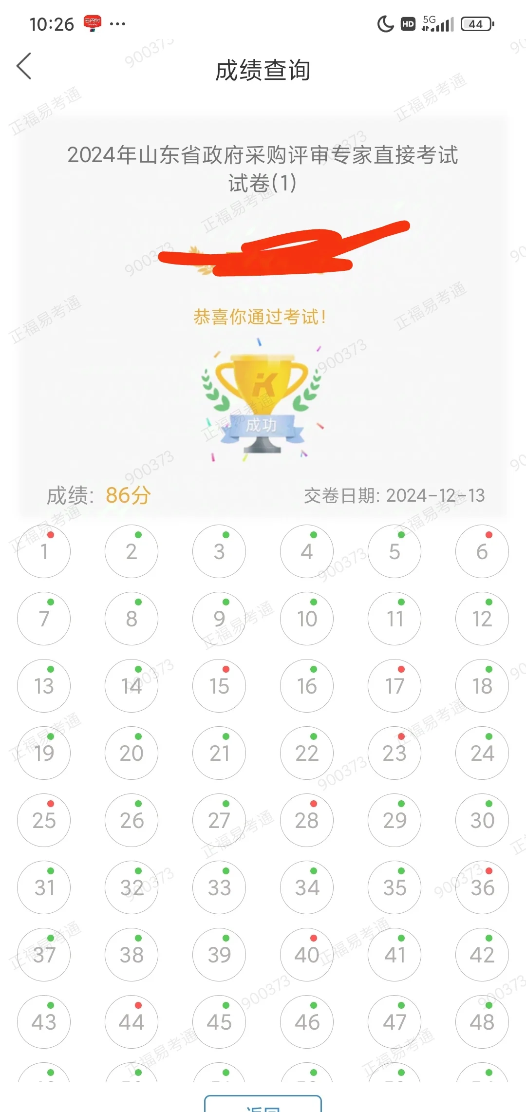 凭一己之力顺利通过考试，不枉费最近的学习