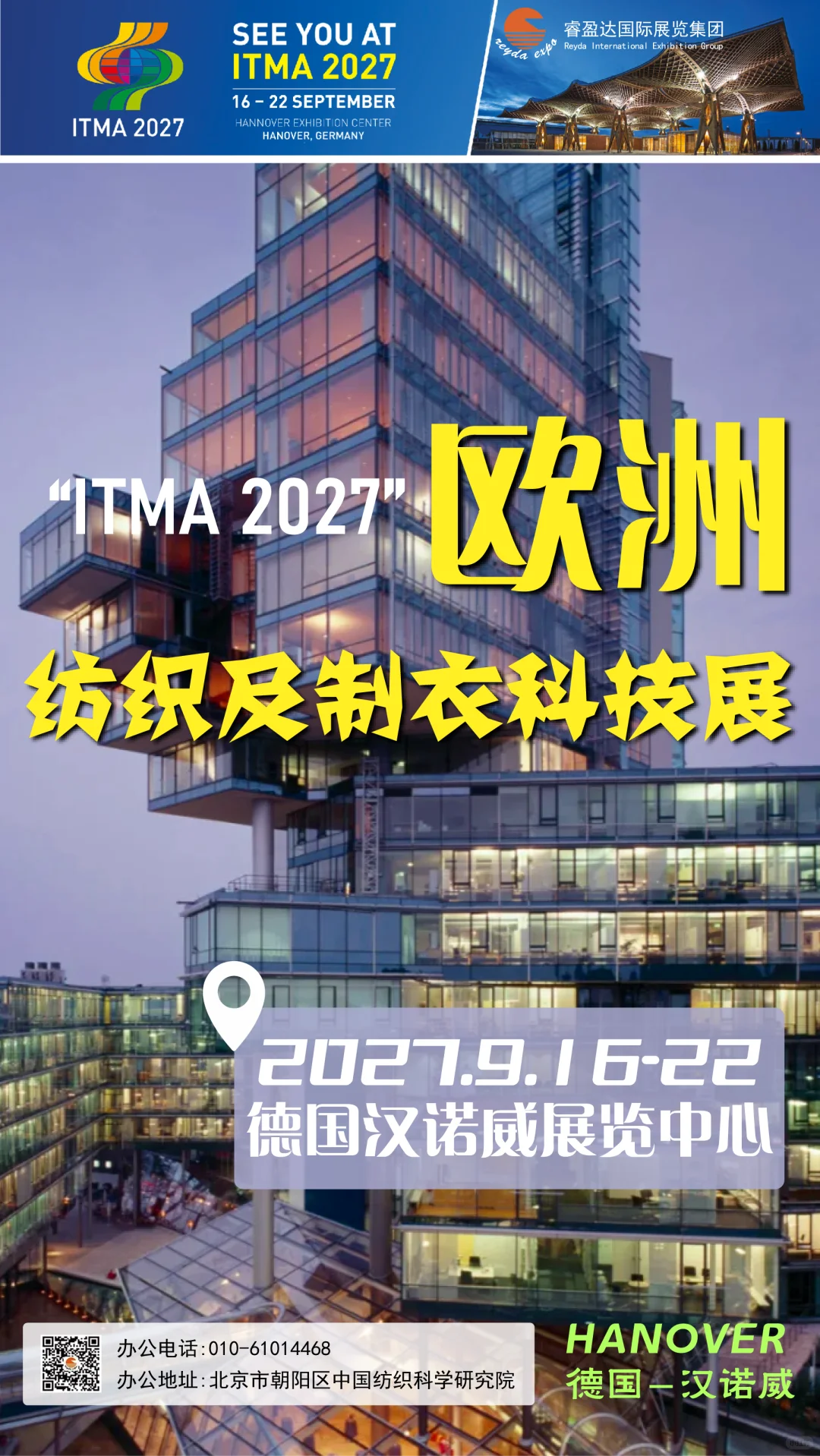 德国汉诺威纺织展！来了！