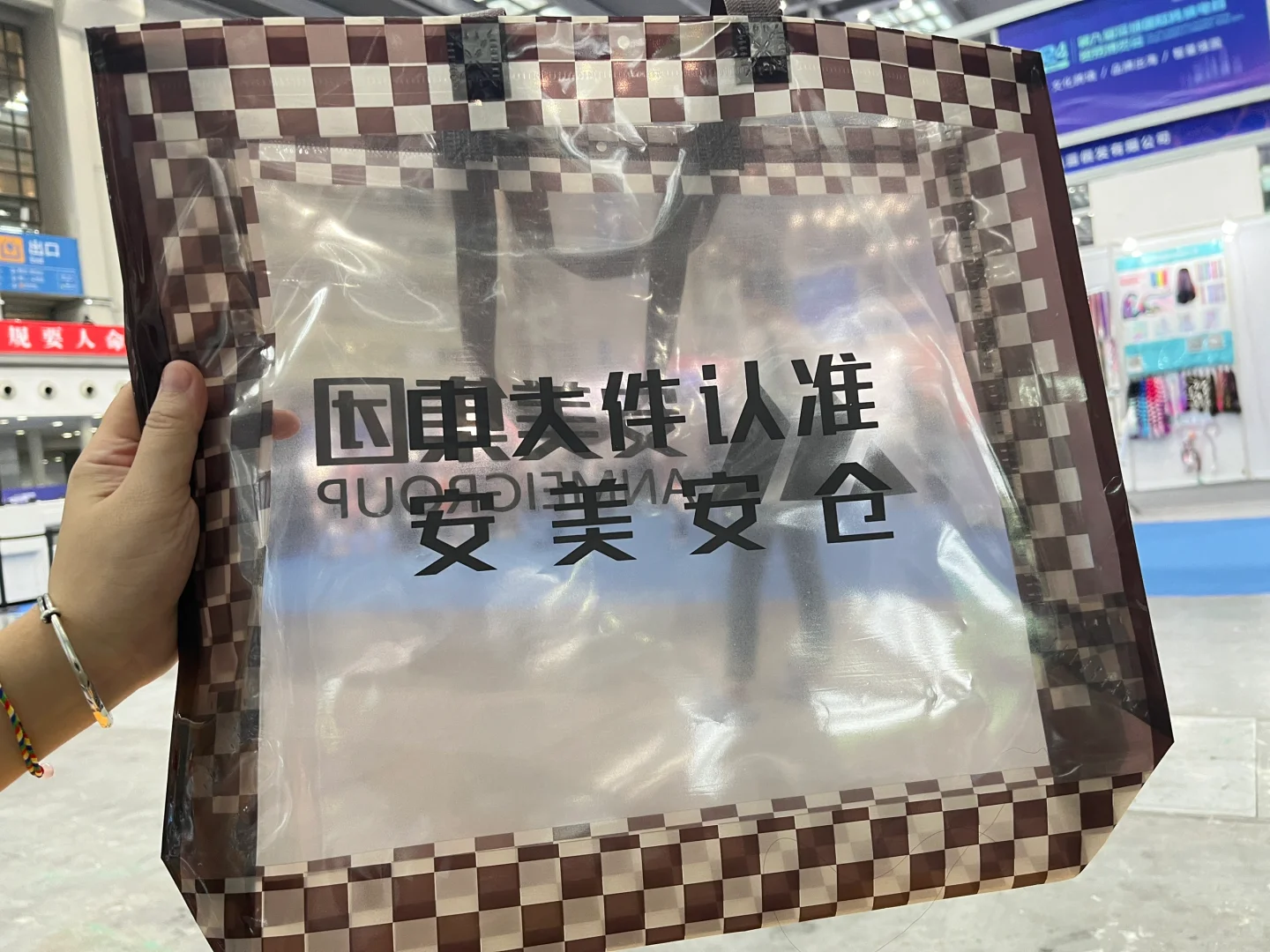每年会展中心举办会都是薅羊毛的好地方
