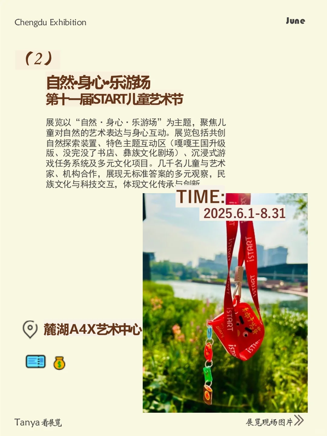 成都新展 | 解锁3个值得去的高品质新展?