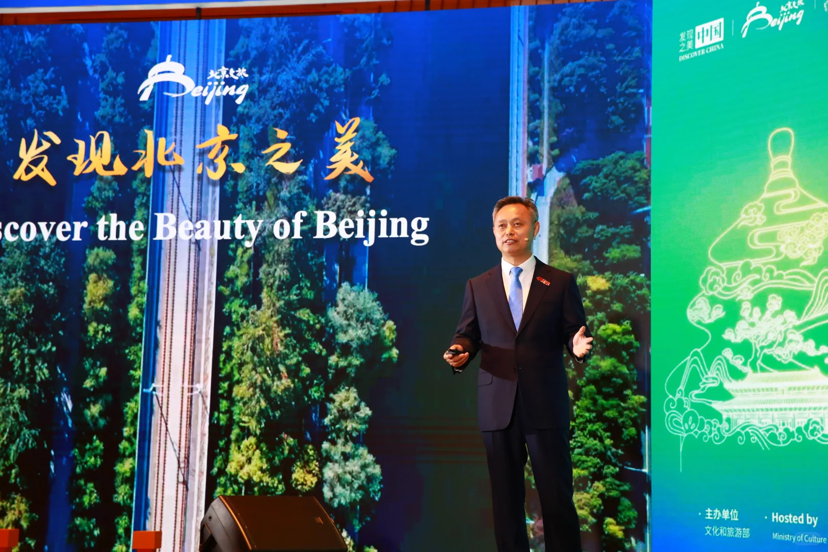 “你好，北京”文旅推介会 向世界发出邀约