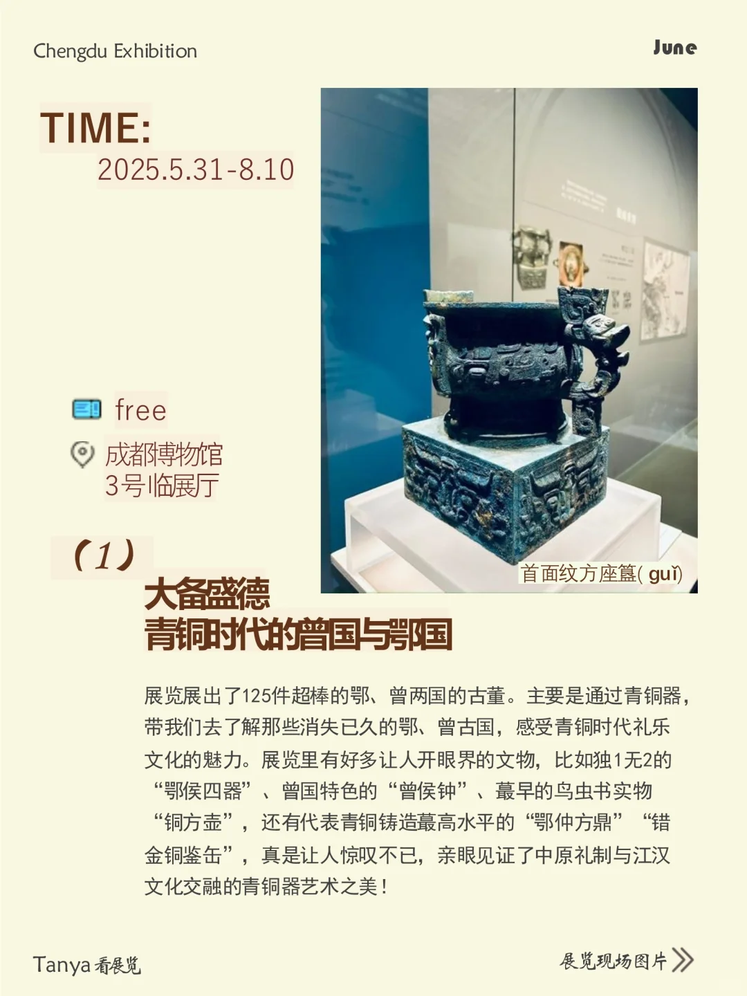 成都新展 | 解锁3个值得去的高品质新展?