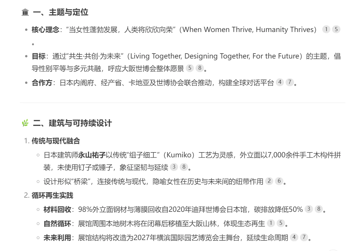 世博会上首个女性主题馆｜Women’s Pavilio