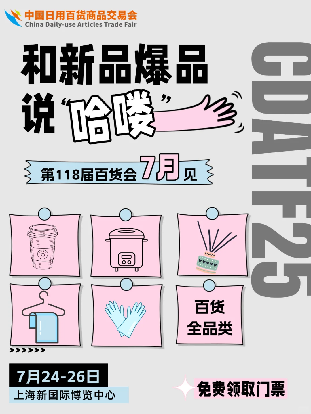 ✨第118届百货会新品前瞻！爆品抢先锁定！