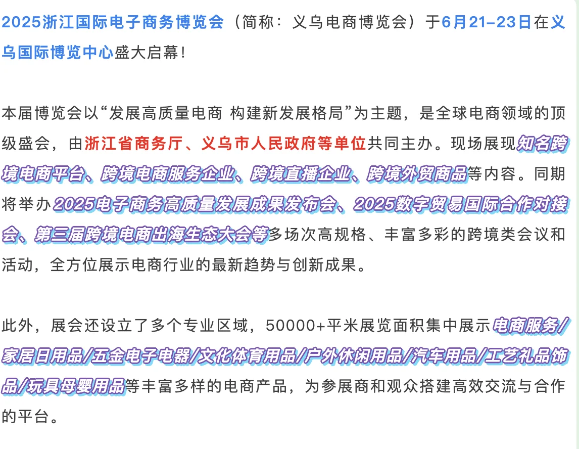 一定要去的电商展！???