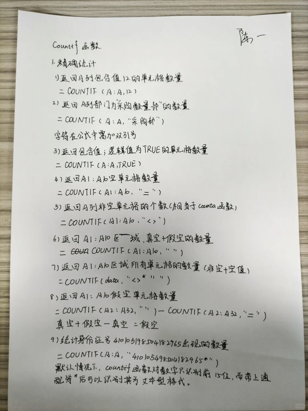 采购人经常用到的一些救命Excel公式（上）