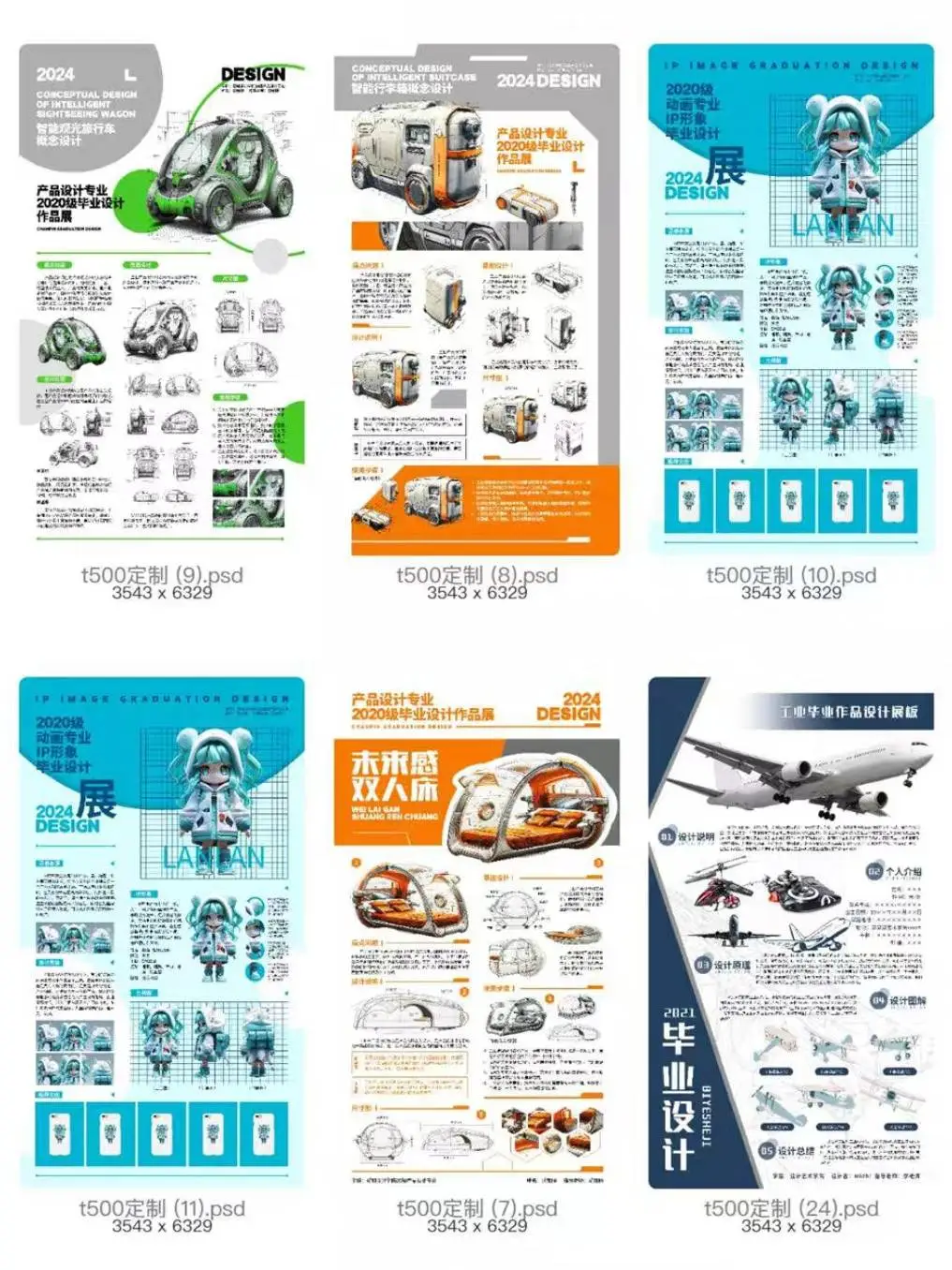 大学生毕业设计展板作品，IP展板精彩纷呈