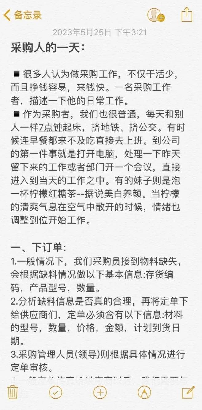 采购人的一天都在干什么？