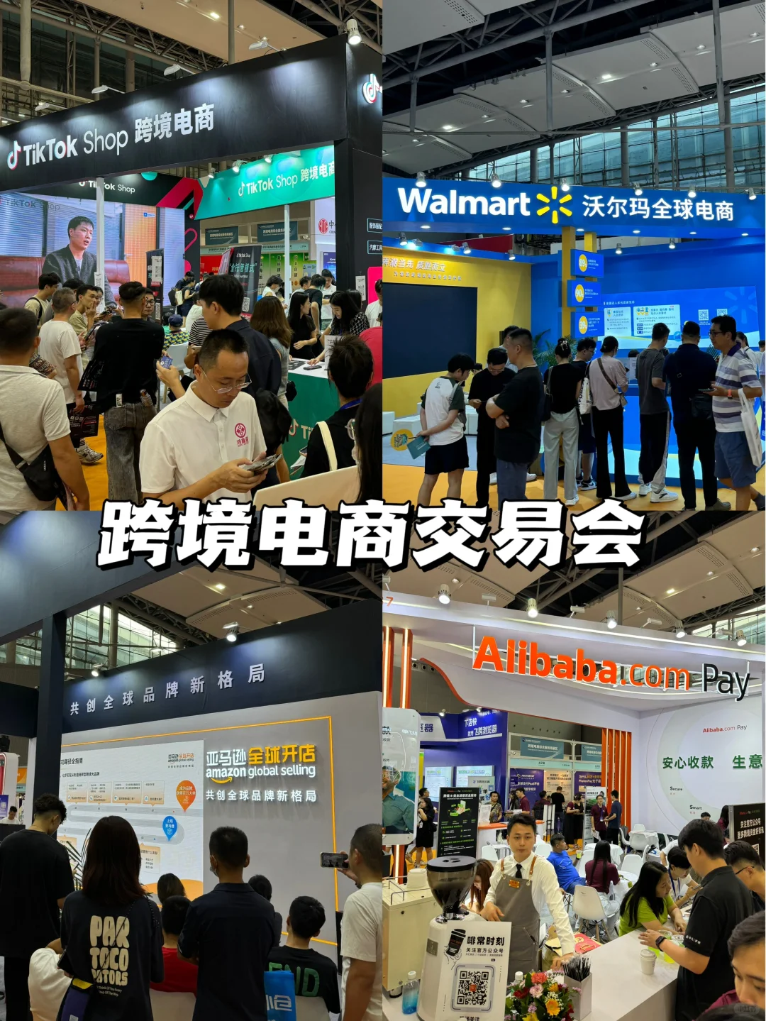 广州看展｜想了解跨境电商来这里！最后一天！