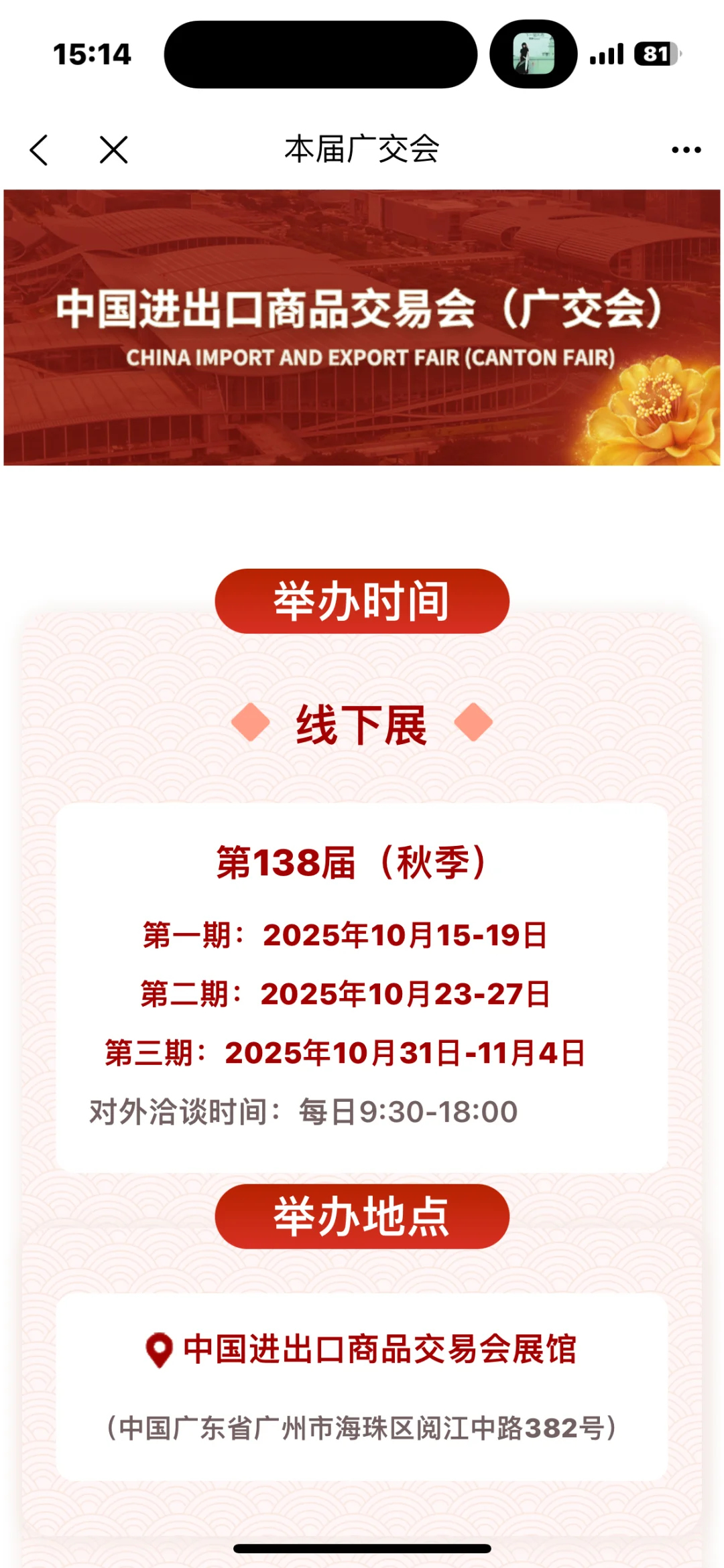 138届会展预定！！