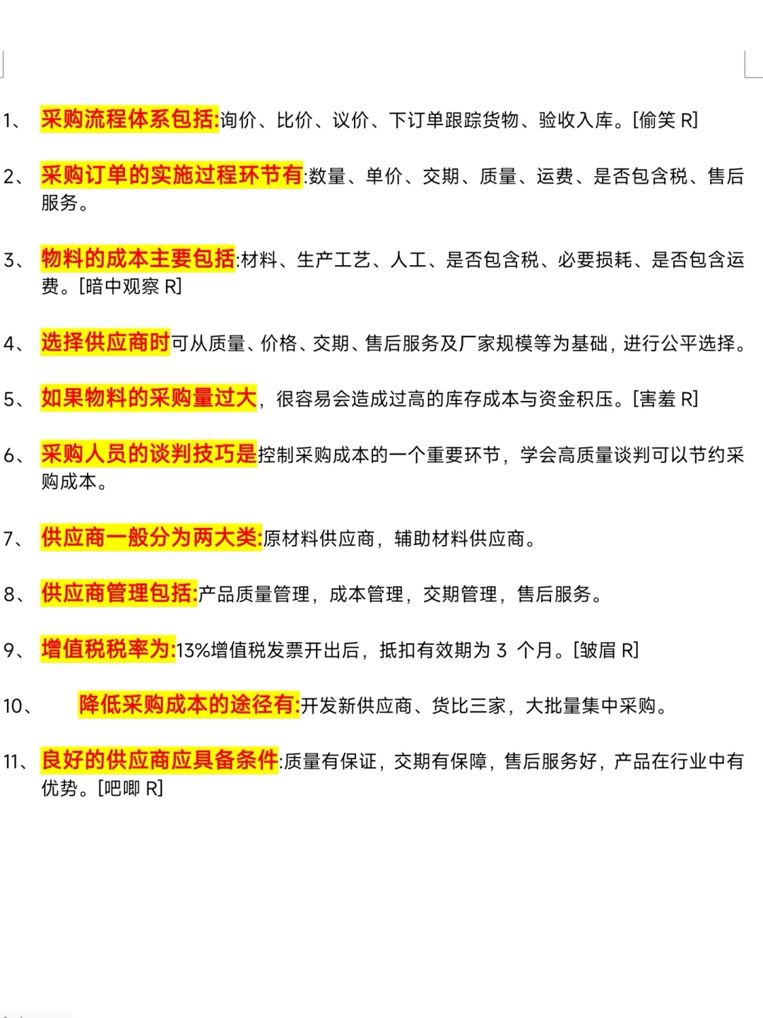 做采购不要指望什么都有人来教