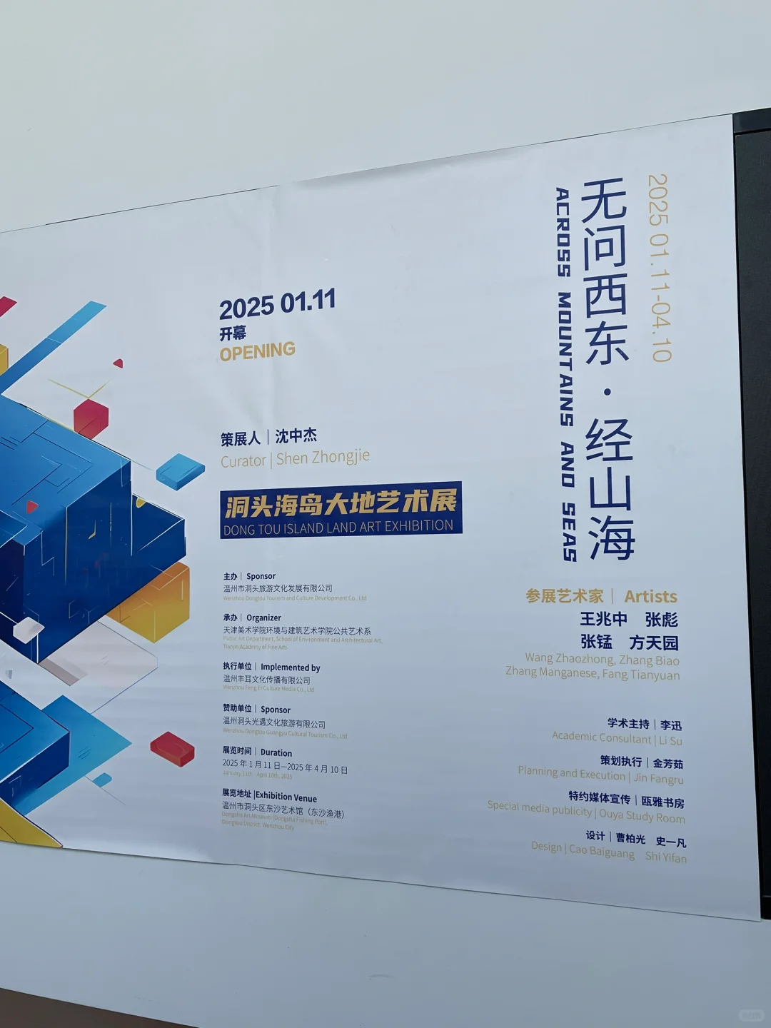 《燃爆洞头！一场艺术与海岛的“热恋”》