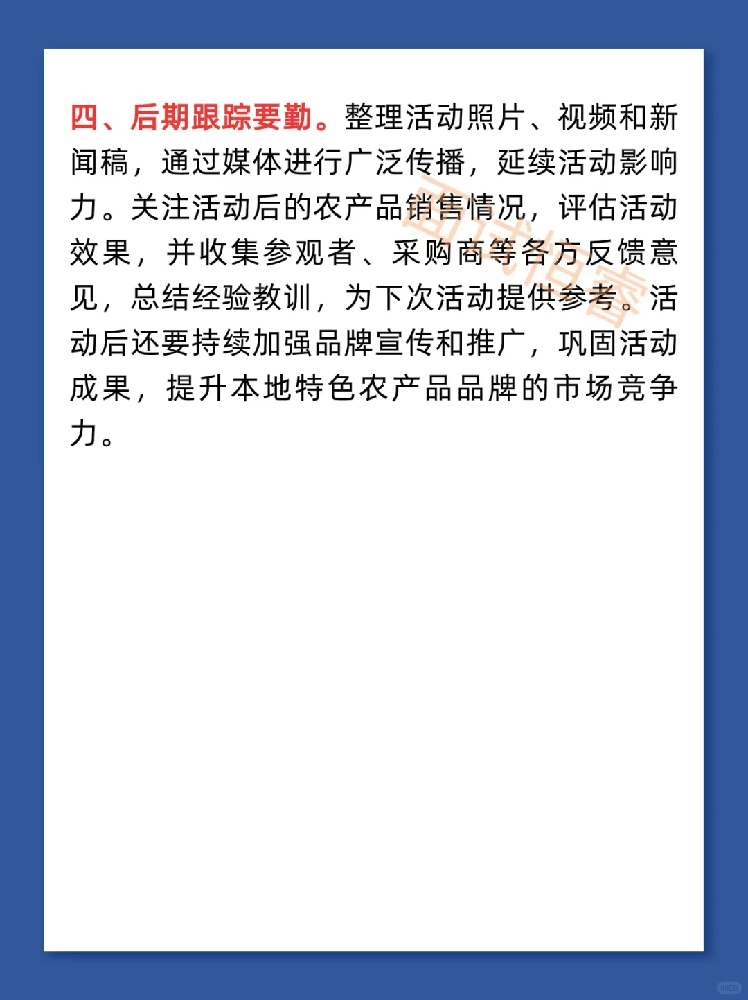 面试模拟:如何开展农产品展销推介活动