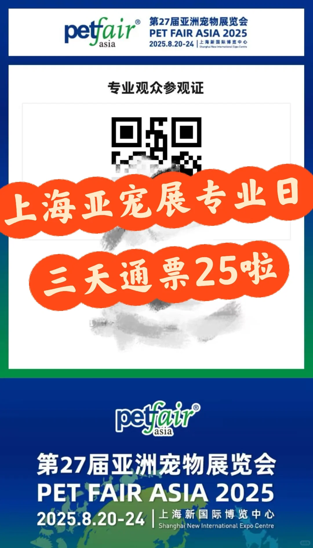 上海亚宠展专业日3天通票25‼️宠友们快来～