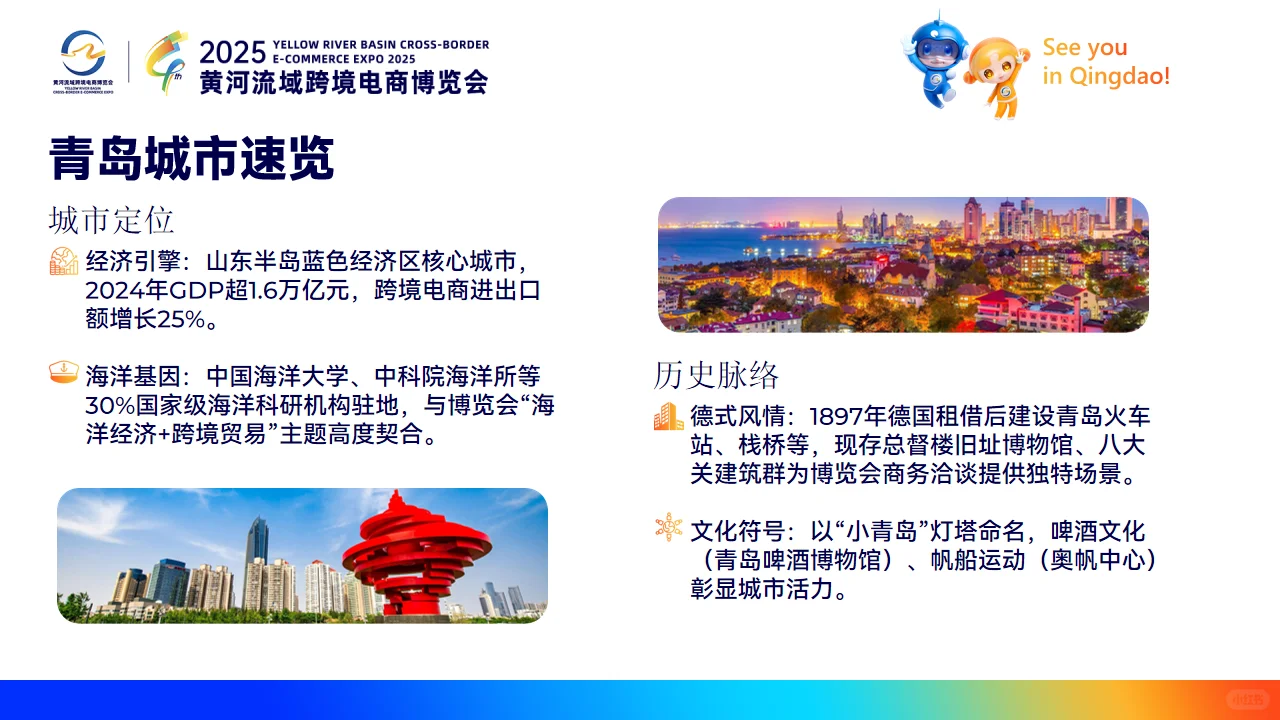 2025黄河流域跨境电商展·青岛最全攻略✨