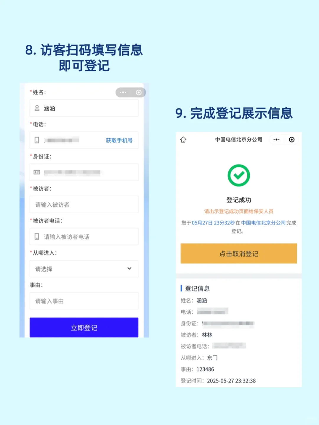 【活动/展会参会人员扫码登记入场二维码