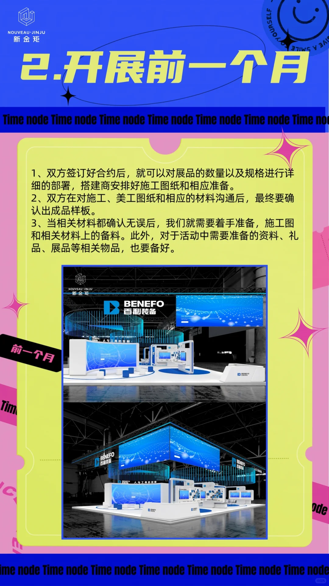 ‼️展商必须知道的四个展会搭建时间节点
