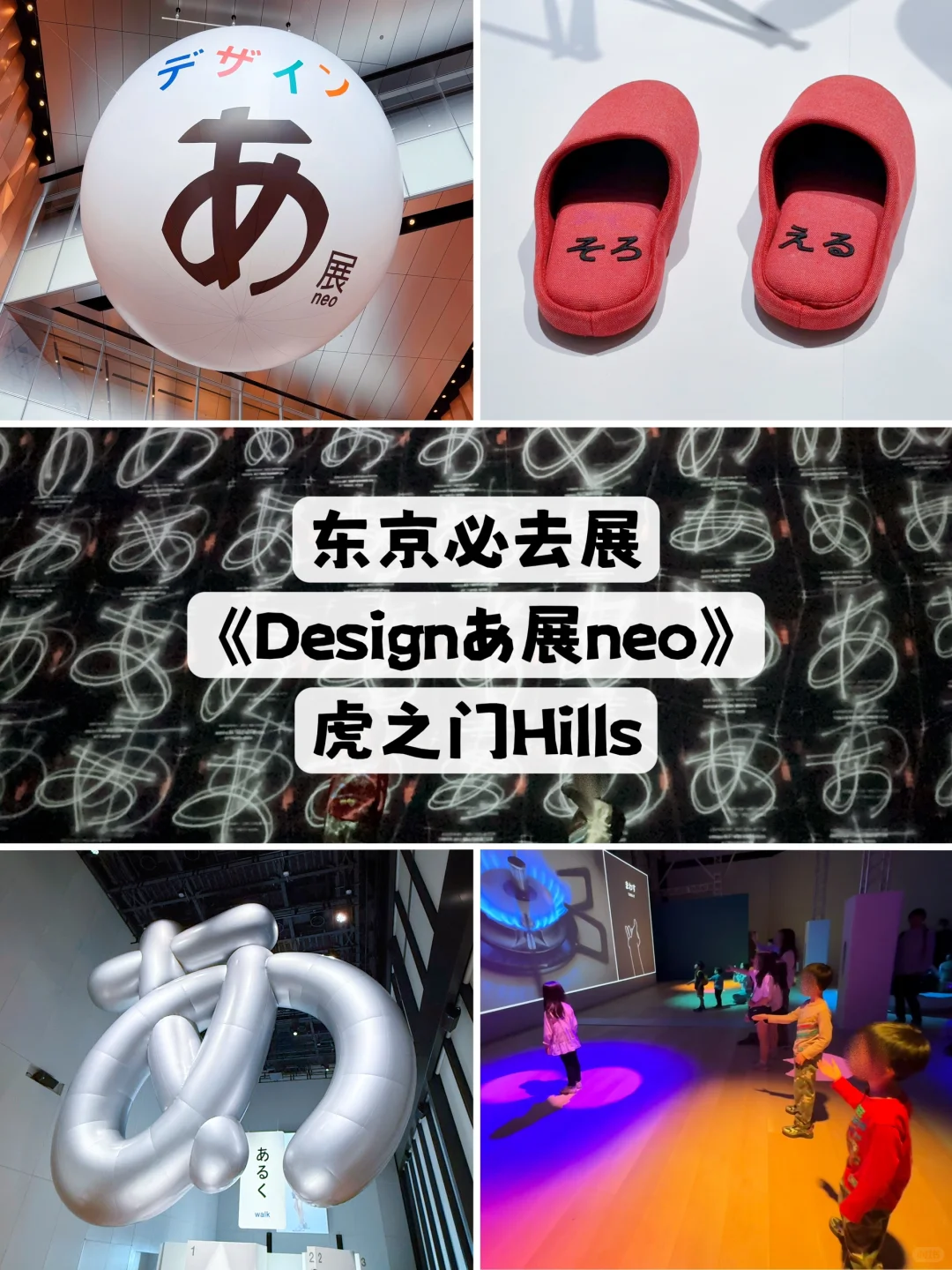 必去展：Designあ展neo?东京虎之门Hills