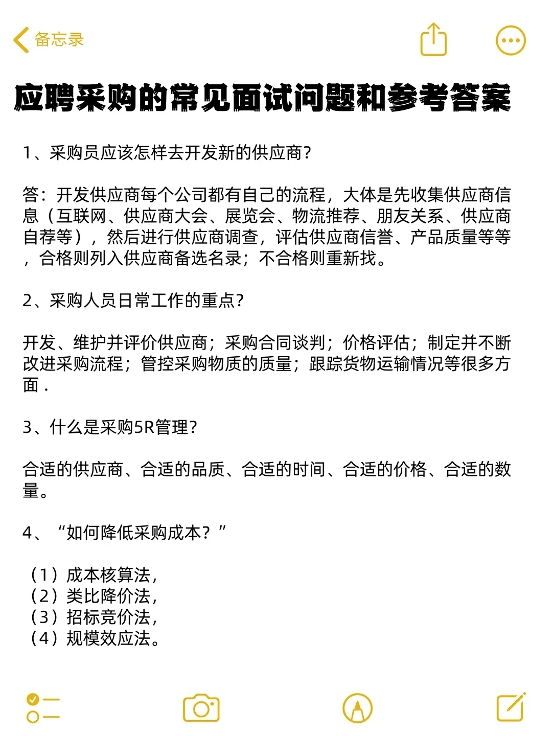 00｜双休 加班 8k｜0经验 采购?面试篇