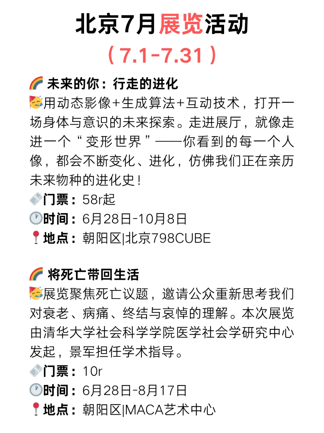 北京7月艺术展览指南?夏季避暑游玩攻略
