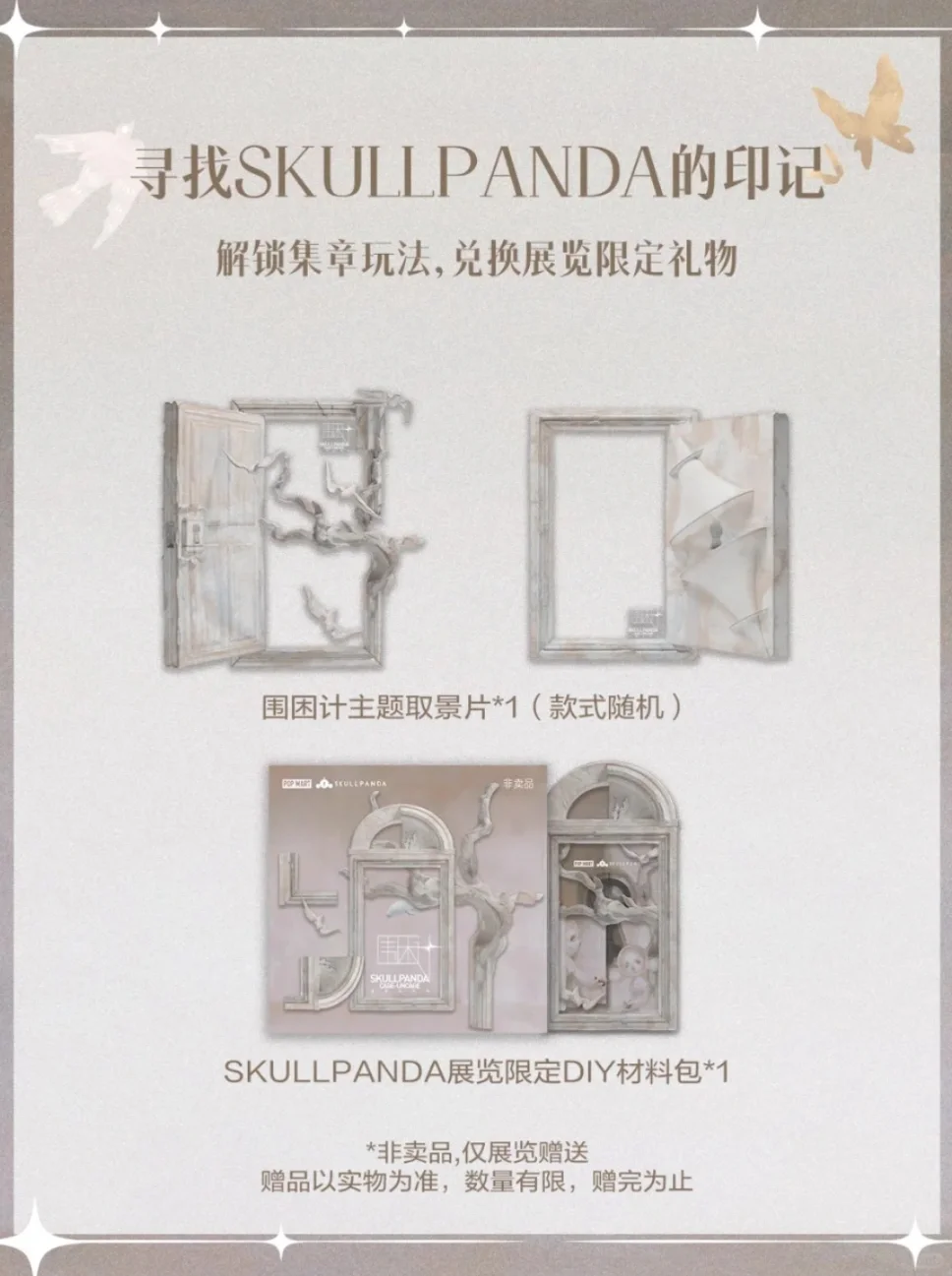 倒计时三天！泡泡玛特「围困计」展空降上海！