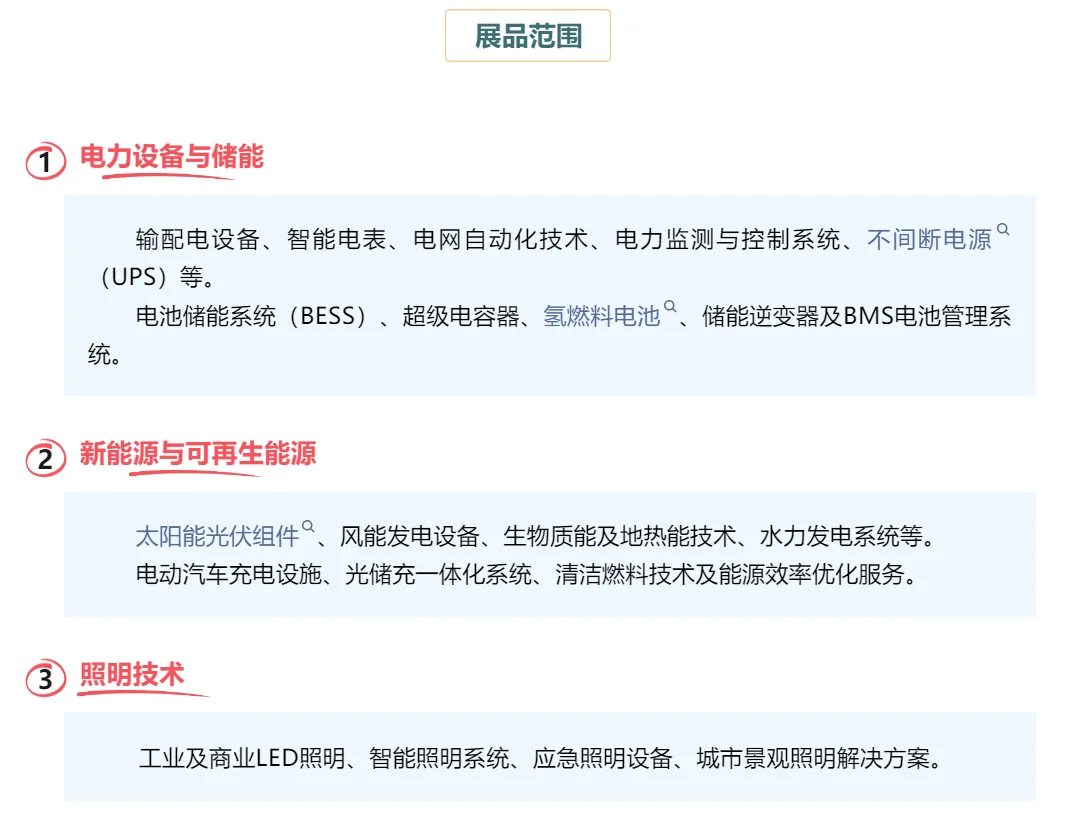 ?11 月越南电力展，行业盛宴来袭！