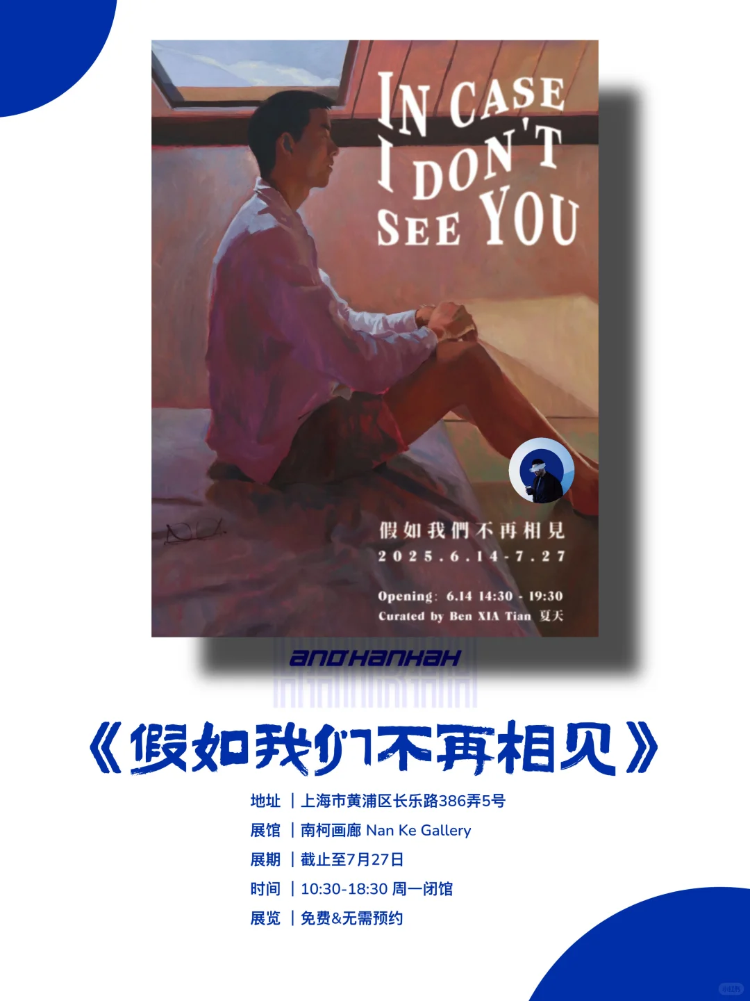 上海新展｜值得看‼️魔都七月份必看免费展?