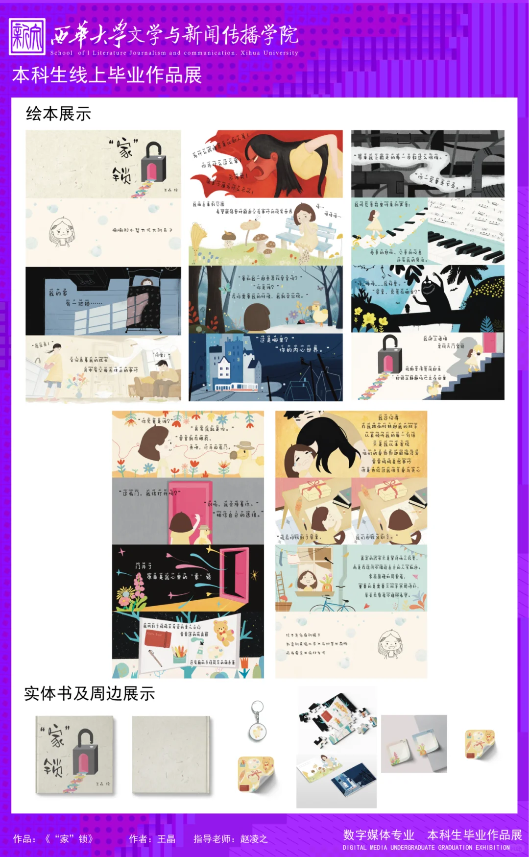 天！太好看了吧！西华大学毕业设计展