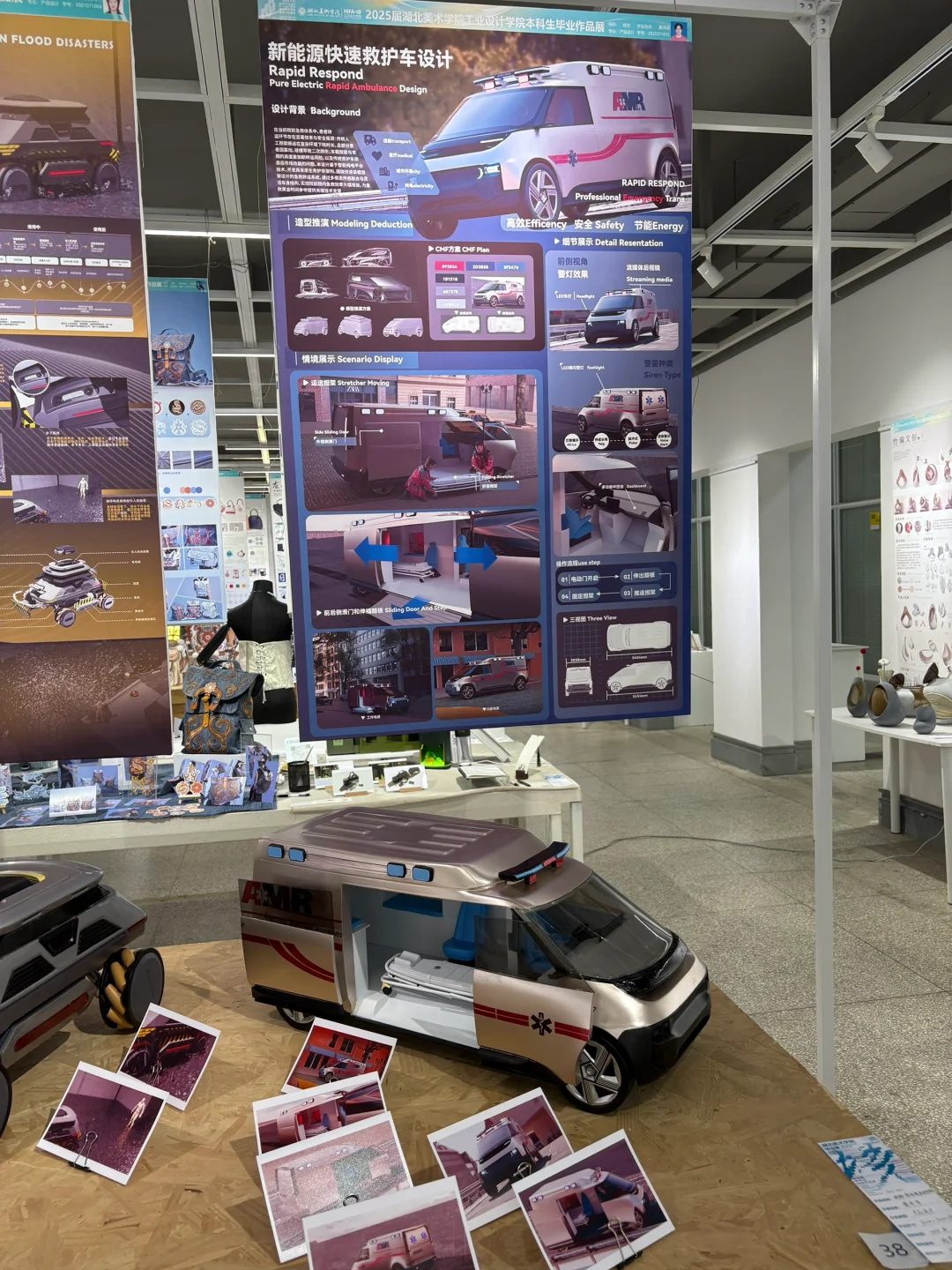 湖北美术学院2025年工业设计本科毕业展