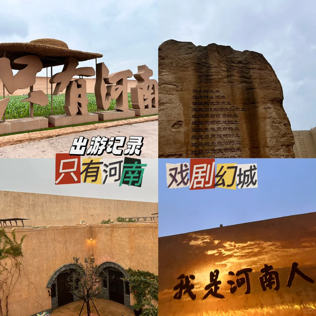 邯郸出发自驾游｜郑州｜只有河南·戏剧幻城