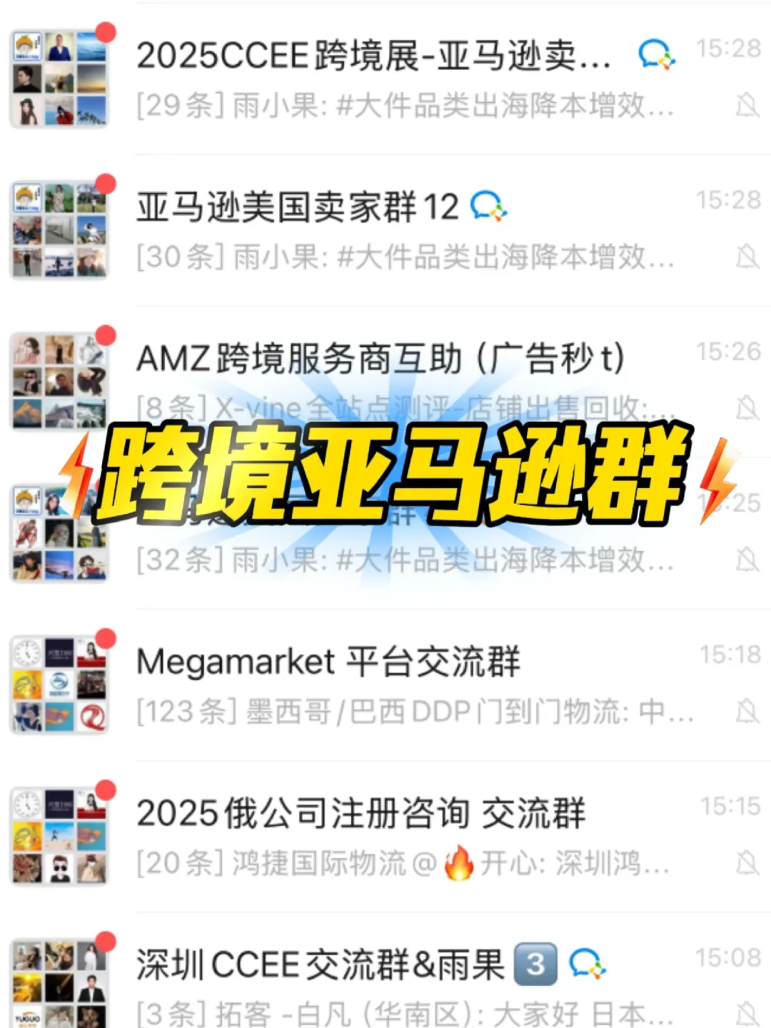 跨境亚马逊人の交流自留地 | 信息同频很重