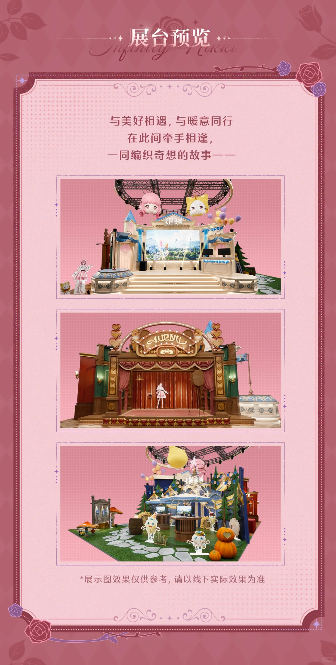 《无限暖暖》BW2025参展详情放送！