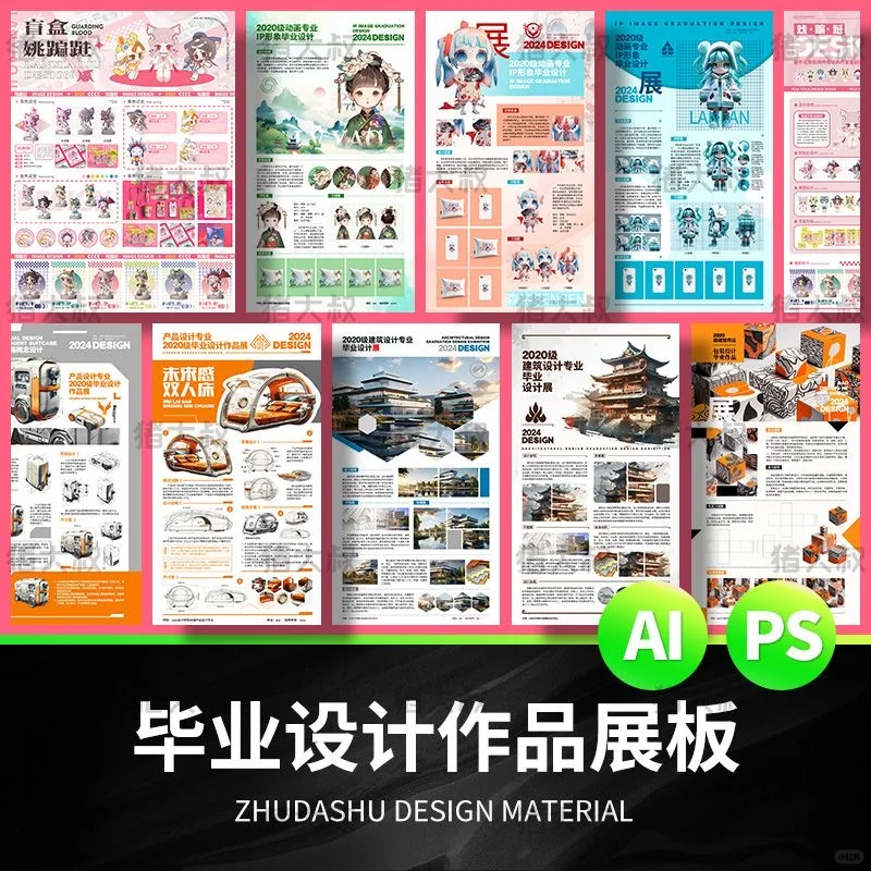ASD，毕业设计作品展板，AI，PS